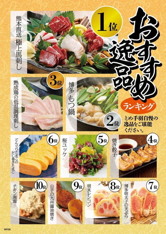 九州名物とめ手羽 別府店 その他 ぐるなび 九州名物とめ手羽 別府店 その他 ぐるなび