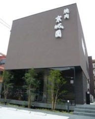 京城園