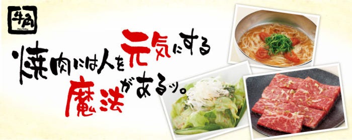 牛角 清水店