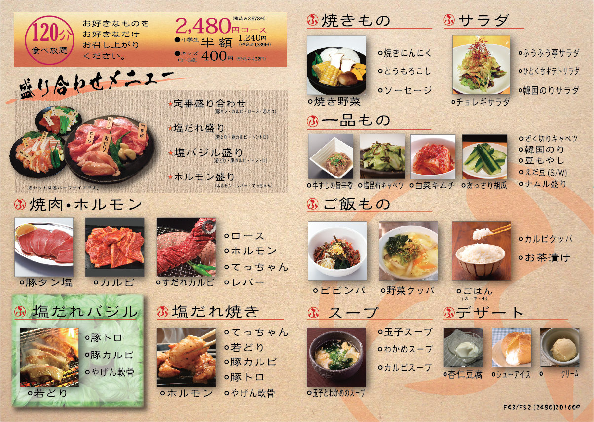焼肉 ふうふう亭 横浜西口店 その他 ぐるなび