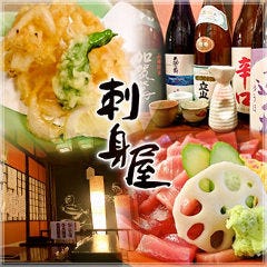 刺身屋