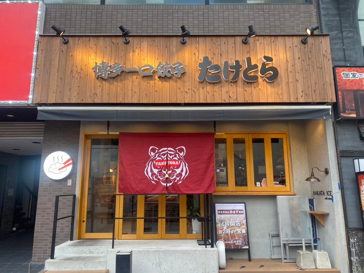 博多一口餃子たけとら 久留米店
