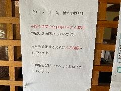 新型コロナ対策のお願い