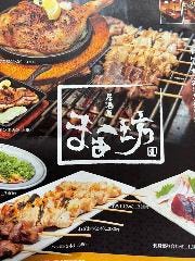 居酒屋 まぁー坊 古馬場店