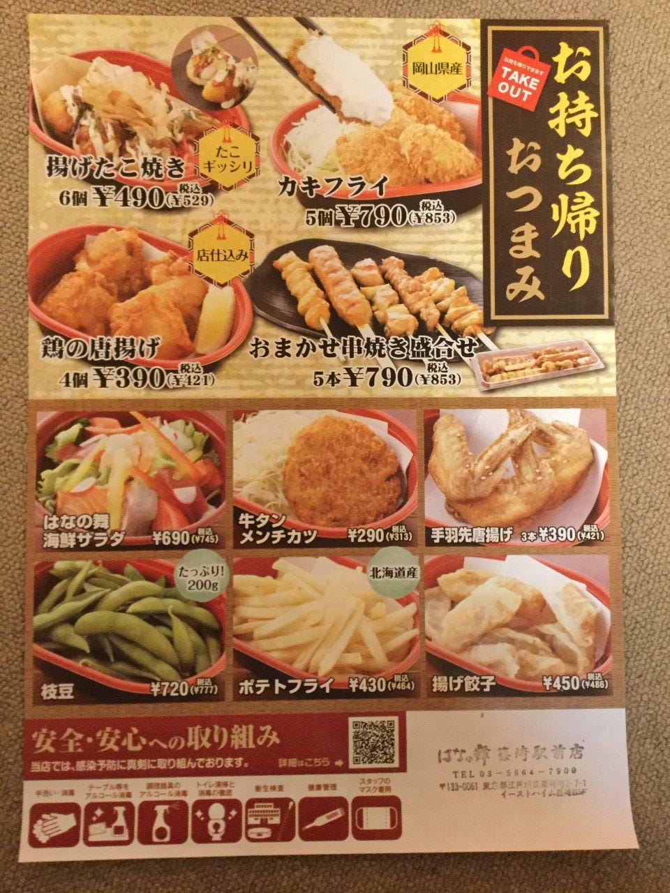 海鮮居酒屋 はなの舞 篠崎駅前店 篠崎 地域共通クーポン 居酒屋 Goo地図 海鮮居酒屋 はなの舞 篠崎駅前店 篠崎 地域共通クーポン 居酒屋 Goo地図