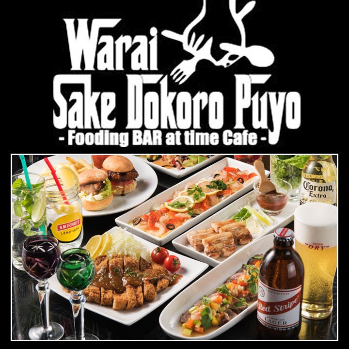笑い酒處ぷよ 栃木市 壬生 居酒屋 Gurunavi 日本美食餐廳指南