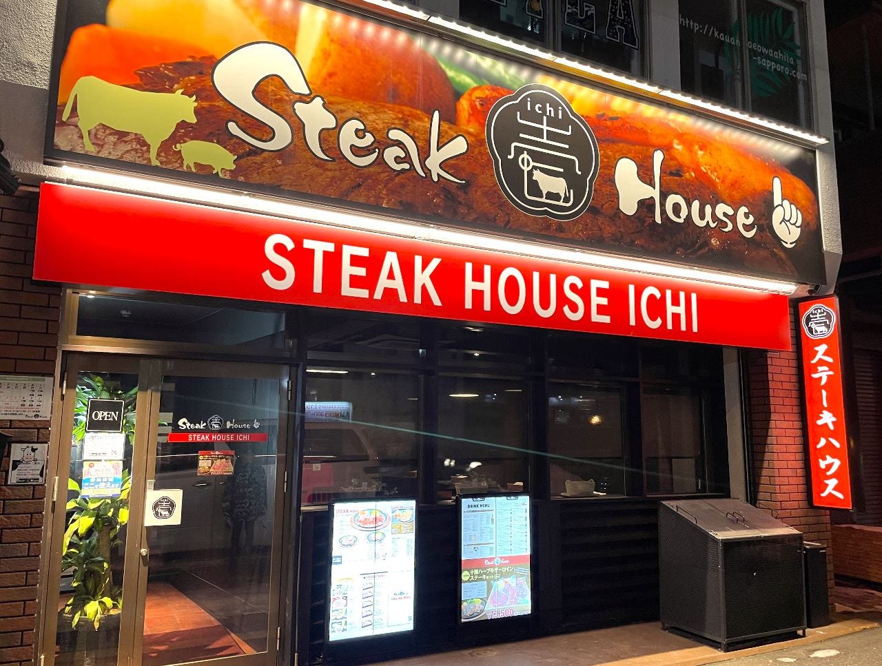 Steak House 壱-ichi- image