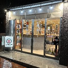 ニクズシヤ（旧：Stand BAR 肉寿司屋 Kiyoto） 
