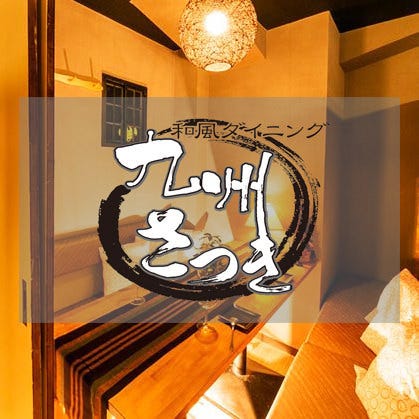 完全個室居酒屋 九州さつき 六本木店 六本木 居酒屋 ぐるなび 完全個室居酒屋 九州さつき 六本木店 六本木 居酒屋 ぐるなび