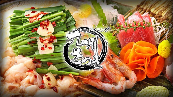 完全個室居酒屋 九州さつき 六本木店 六本木 居酒屋 ぐるなび