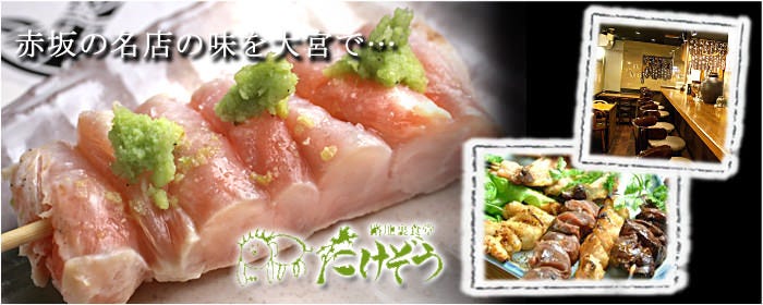 路地裏食堂 たけぞう