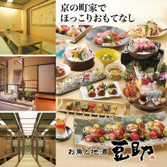 お魚と地酒 豆助 西心斎橋店