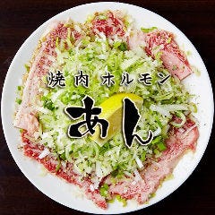 焼肉 ホルモン あん