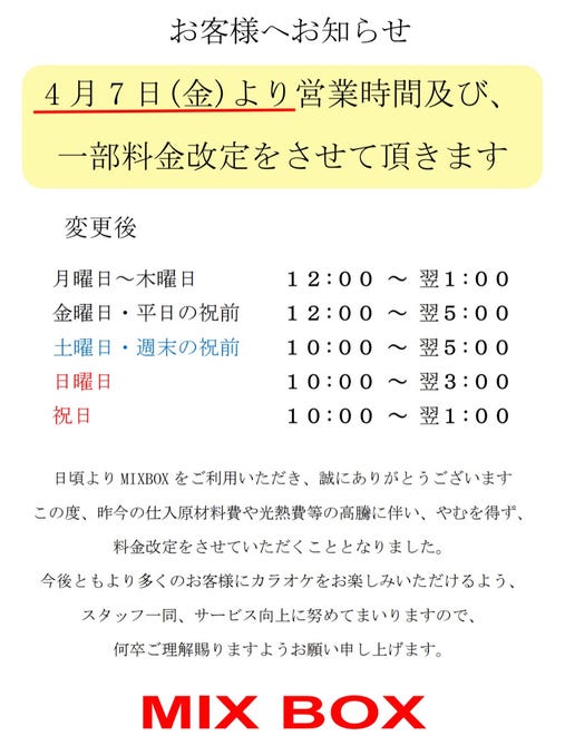 カラオケ×2次会 MIX BOX（ミックスボックス） 袋井駅前店（袋井/宴会・カラオケ・エンターテイメント） - ぐるなび