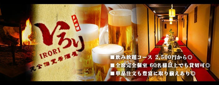 炭火焼鳥専門×全席個室居酒屋 吟八 日本橋店