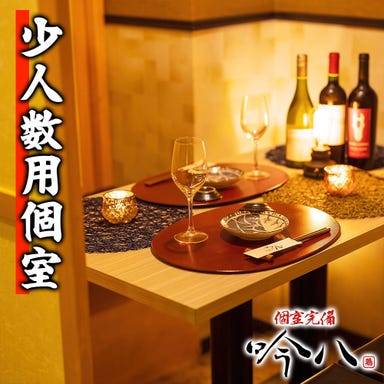 炭火焼鳥専門×全席個室居酒屋 吟八 日本橋店_本格地鶏×ゆったり飲み放題が自慢