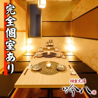 炭火焼鳥専門×全席個室居酒屋 吟八 日本橋店_【日本橋1分】完全個室は2名様~OK