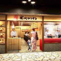 金沢かつぞう 金沢駅あんと店
