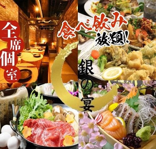 八王子 完全個室居酒屋 銀の宴 八王子 居酒屋 ぐるなび
