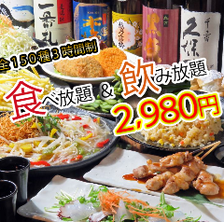 3H全150品以上食べ飲み放題コ-ス