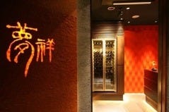 北の夢祥 わびさび