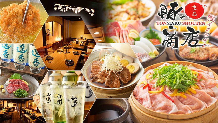 豚○商店 AISHI（とんまるしょうてん あいし） 新宿総本店