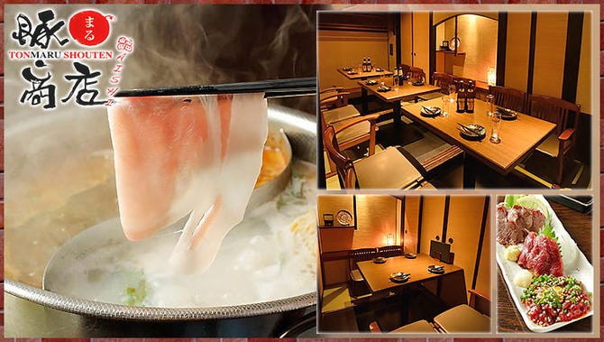豚 商店 Aishi とんまるしょうてん あいし 新宿総本店 新宿 しゃぶしゃぶ ぐるなび