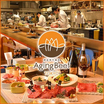 熟成和牛エイジング ビーフtokyo 新宿3丁目店 新宿 燒肉 Gurunavi 日本美食餐廳指南