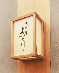 快食 ようすけ