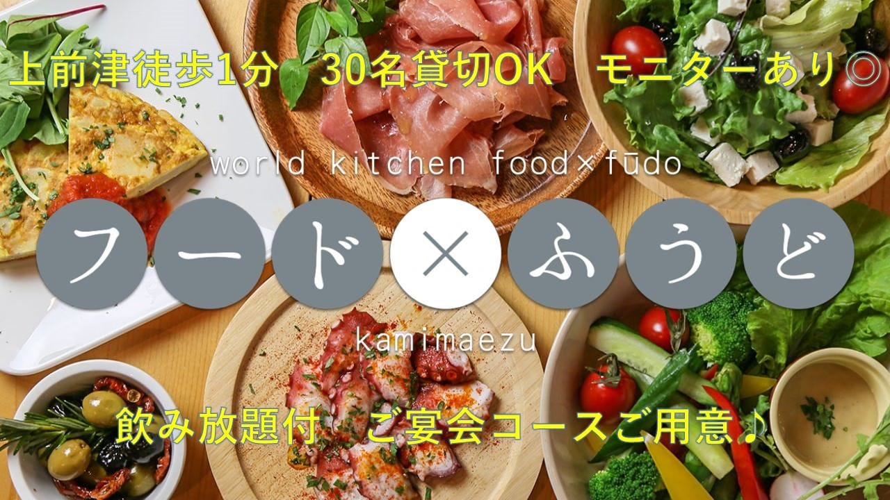 フード×ふうど