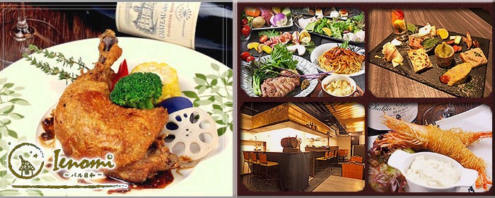 Ienomi イエノミ バル日和