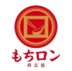 もちロン