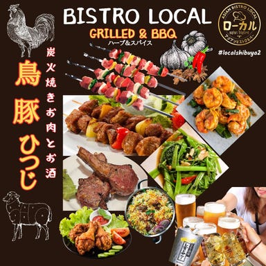 グリル＆BBQ料理 Bistro ローカル 渋谷桜ケ丘 コースの画像