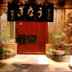 日本橋 鰻 伊勢定 東京大丸店