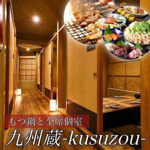 完全個室居酒屋 九州蔵 上野駅前店 上野 居酒屋 ぐるなび 完全個室居酒屋 九州蔵 上野駅前店 上野 居酒屋 ぐるなび
