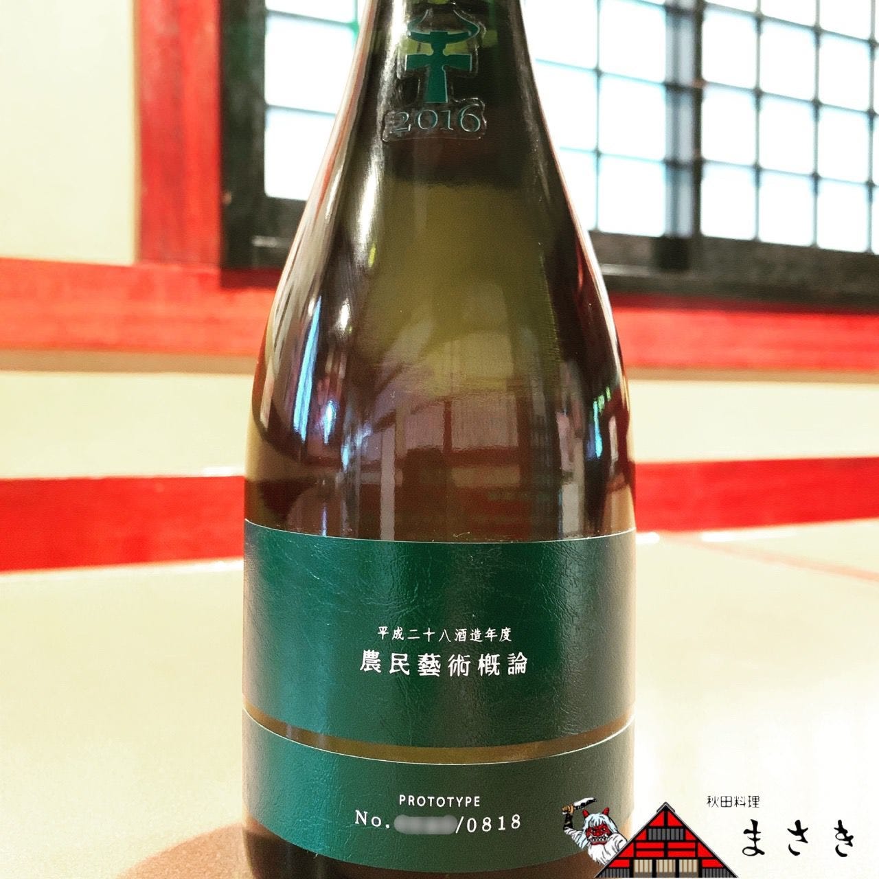 秋田料理 まさき メニュー:地酒&日本酒 - ぐるなび