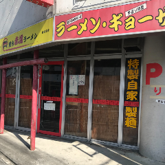 赤道ラーメン 真栄原店