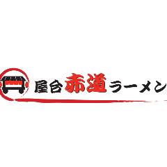 赤道ラーメン 真栄原店