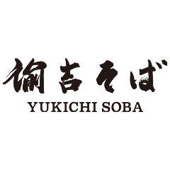 諭吉そば