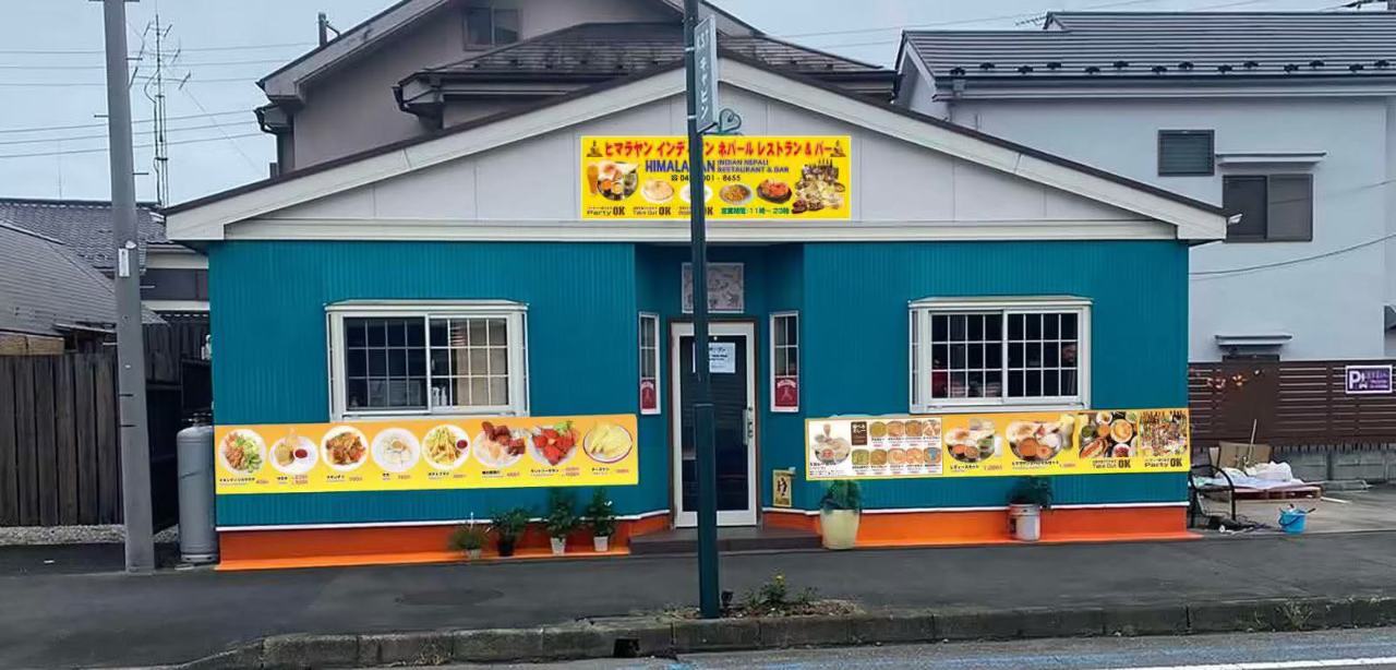 ヒマラヤン インドネパールレストランバーのURL1