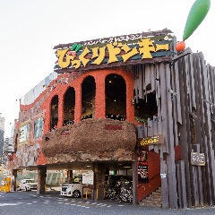 ハンバーグレストラン びっくりドンキー 天王寺店