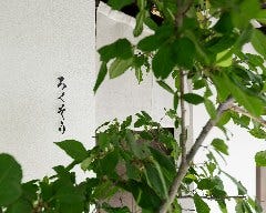 ろくそう