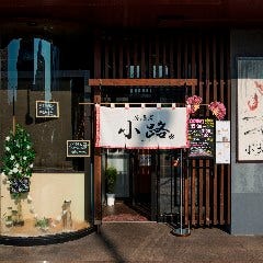 能登牡蠣と金沢おでん 居酒屋 小路