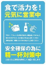 お客様の安全のために！