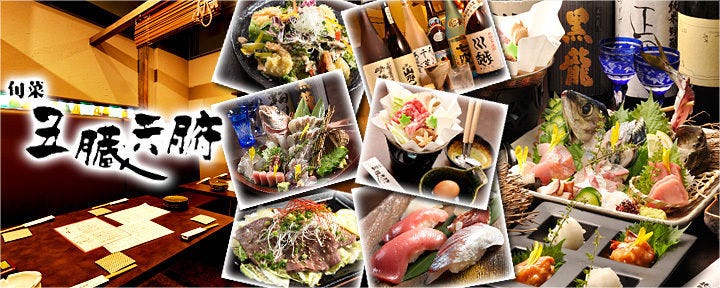 旬菜・五臓六腑 坂戸店