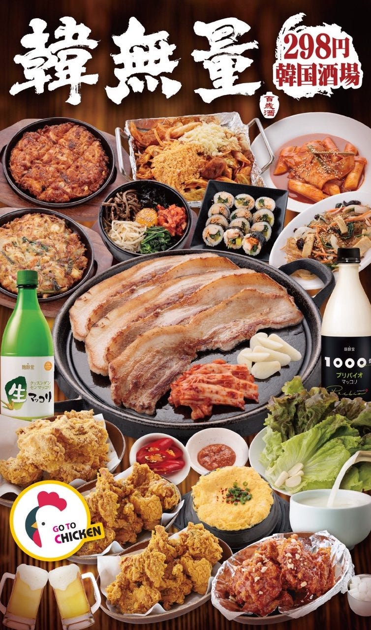 池袋 韓国 料理