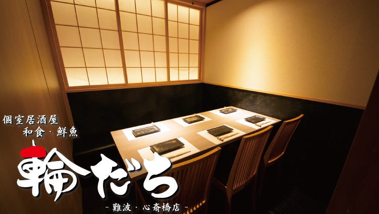 Washoku Sengyo Koshitsuizakaya Wadachi Namba Shinsaibashiten Namba Izakaya Japanese Style Pub Gurunavi Restaurant Guide