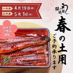 鰻の成瀬 彦根店 