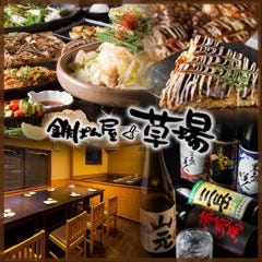 鉄ぱん屋 草場