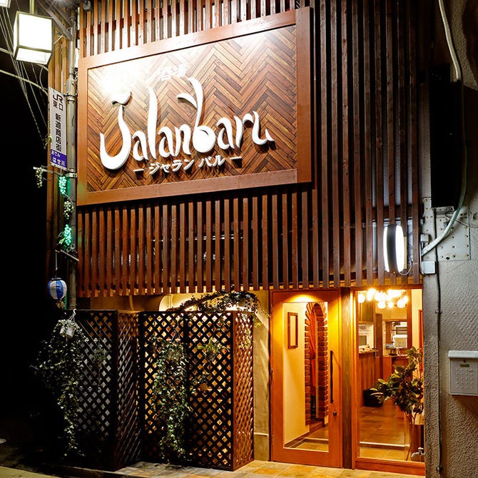 個室アジアン酒場 Jalan Baru ジャランバル 成田 佐原 居酒屋 ぐるなび
